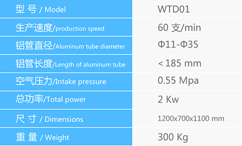 WTD01 尾膠機.png