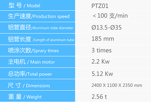 PTZ01 中速噴涂機.png